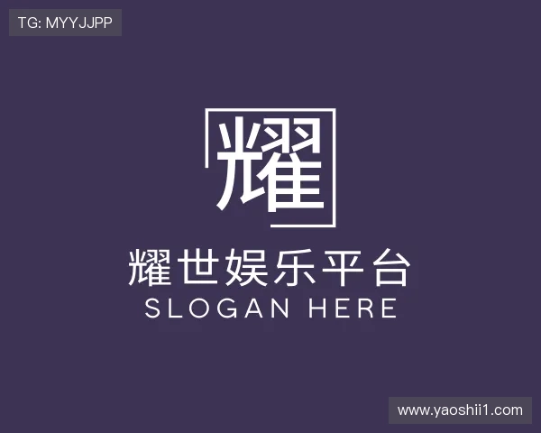 领悟耀世娱乐平台